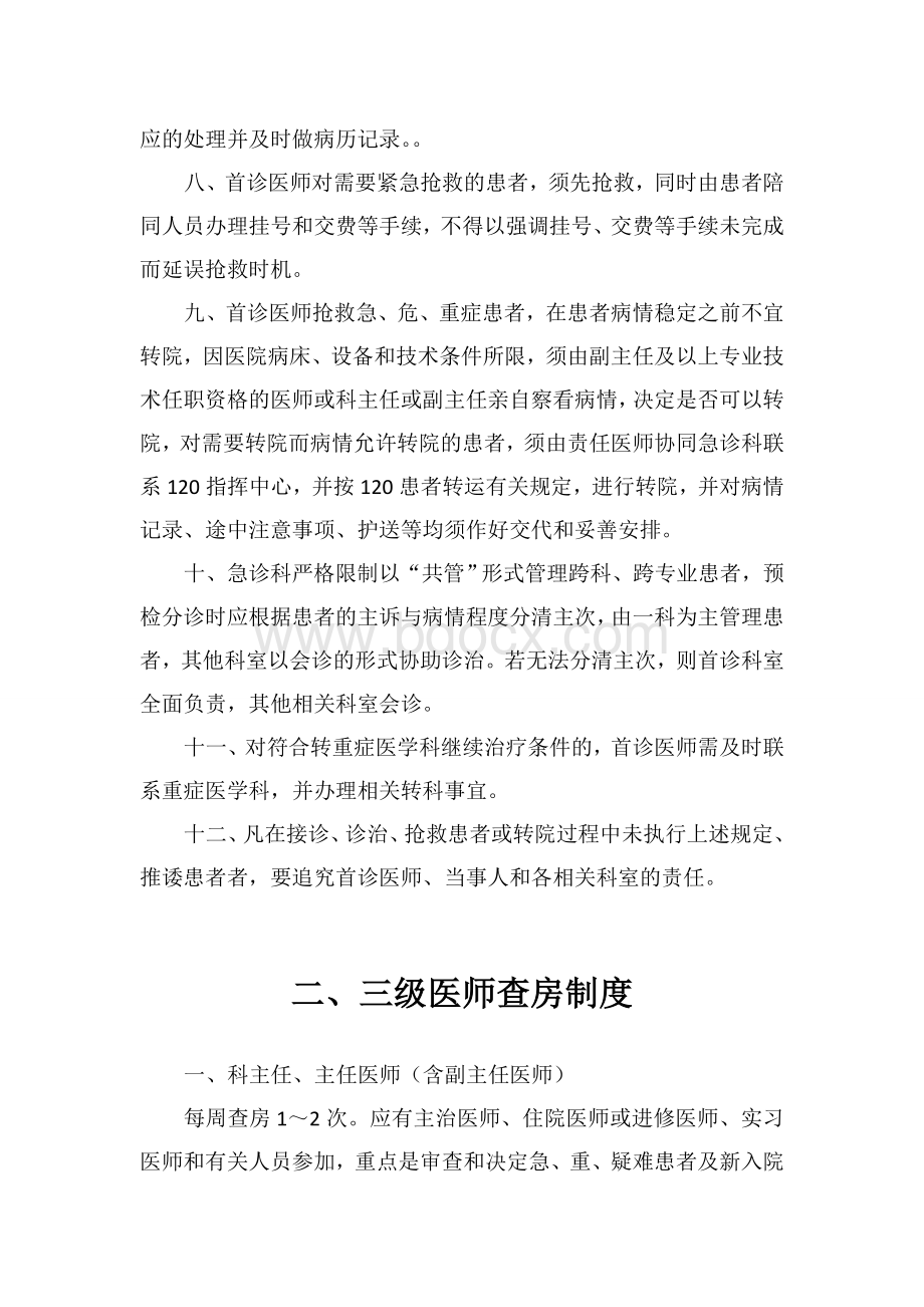 18项医疗核心制度最新_精品文档.doc_第3页