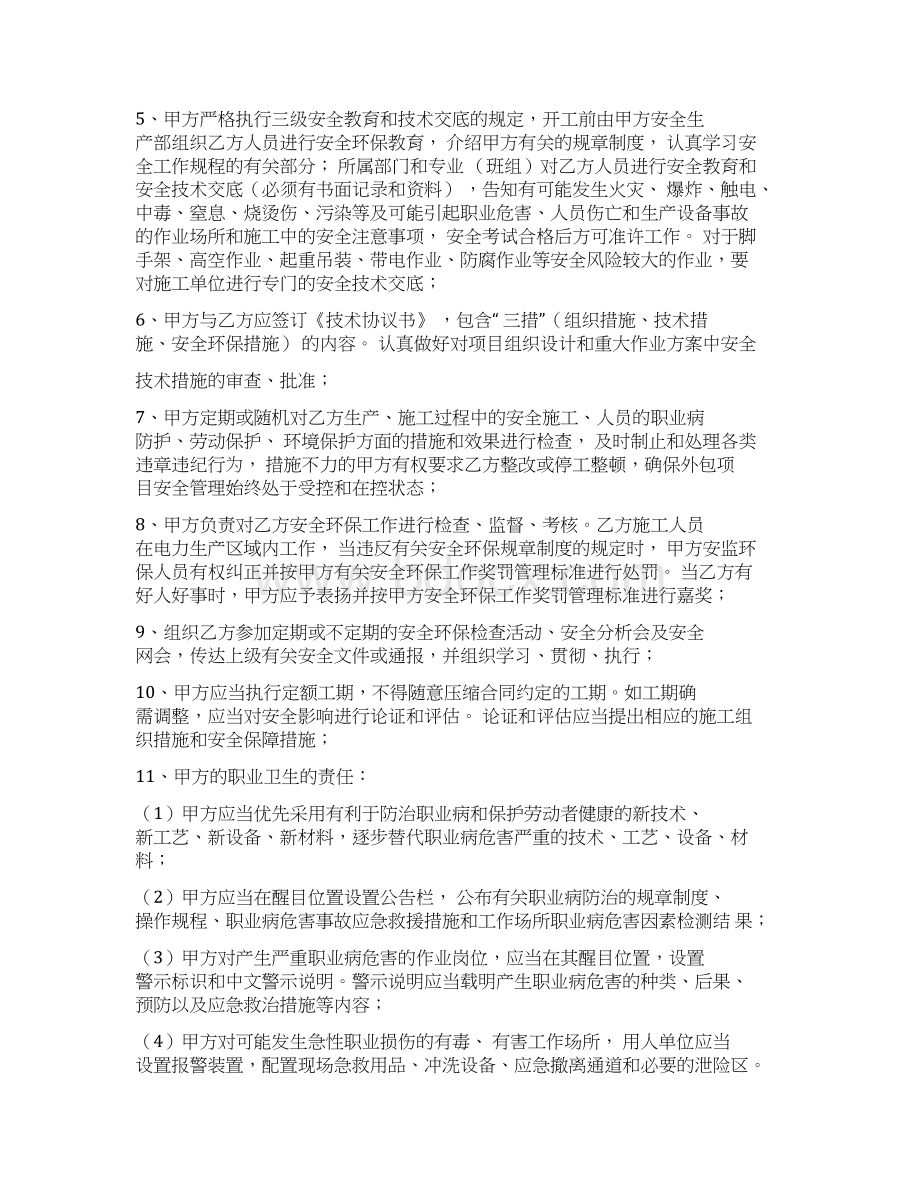 安全环保协议Word文档下载推荐.docx_第2页