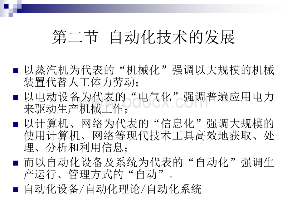 自动化概论教学课件ppt作者夏洪永编自动化概论3PPT格式课件下载.ppt_第2页