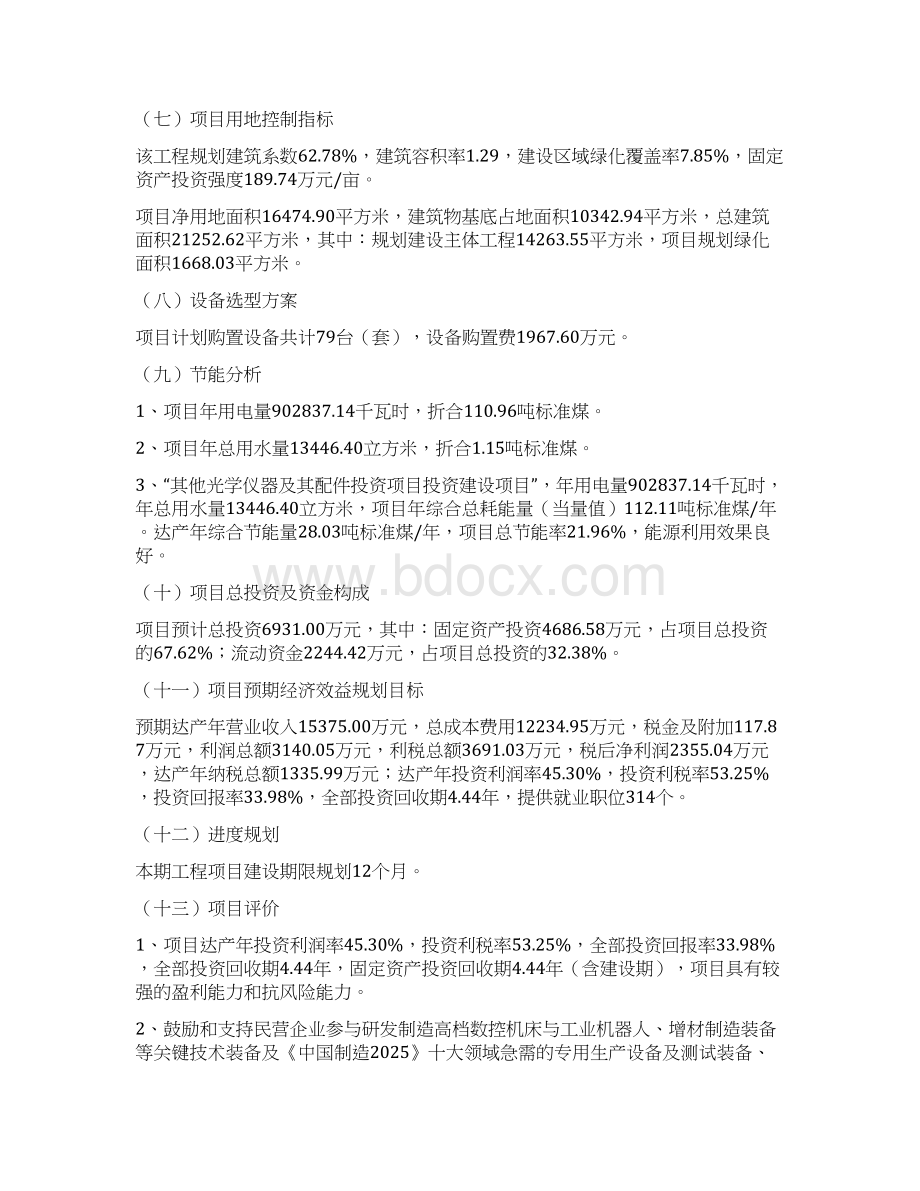 其他光学仪器及其配件投资项目立项报告.docx_第2页