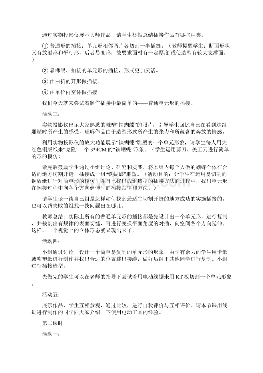 人教版新课标小学美术二年级下册全册教案.docx_第2页