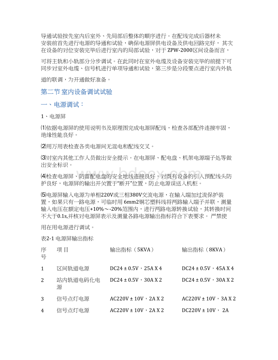 第二章自动闭塞联锁试验办法Word格式.docx_第2页