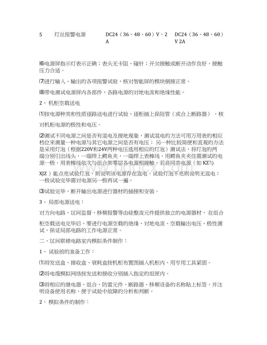 第二章自动闭塞联锁试验办法.docx_第3页