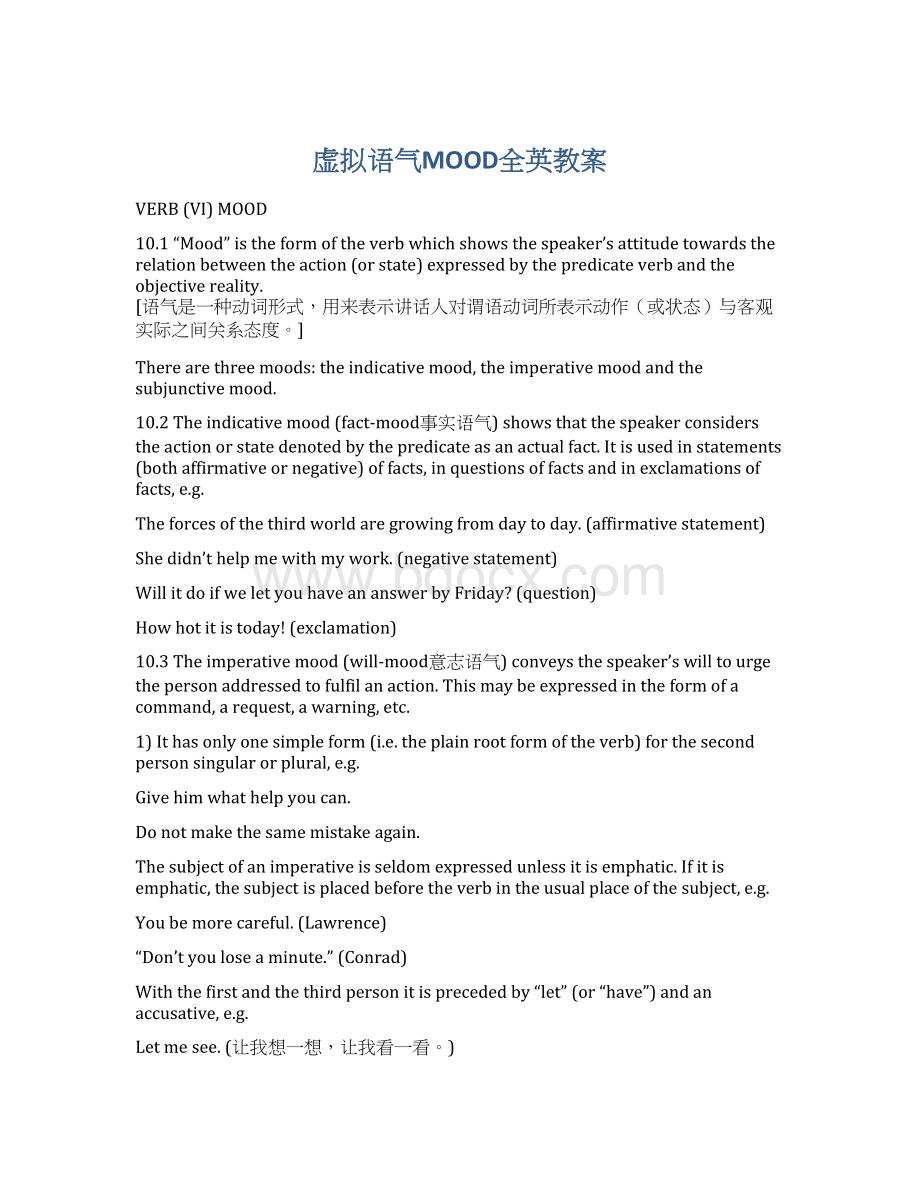 虚拟语气MOOD全英教案Word文件下载.docx_第1页