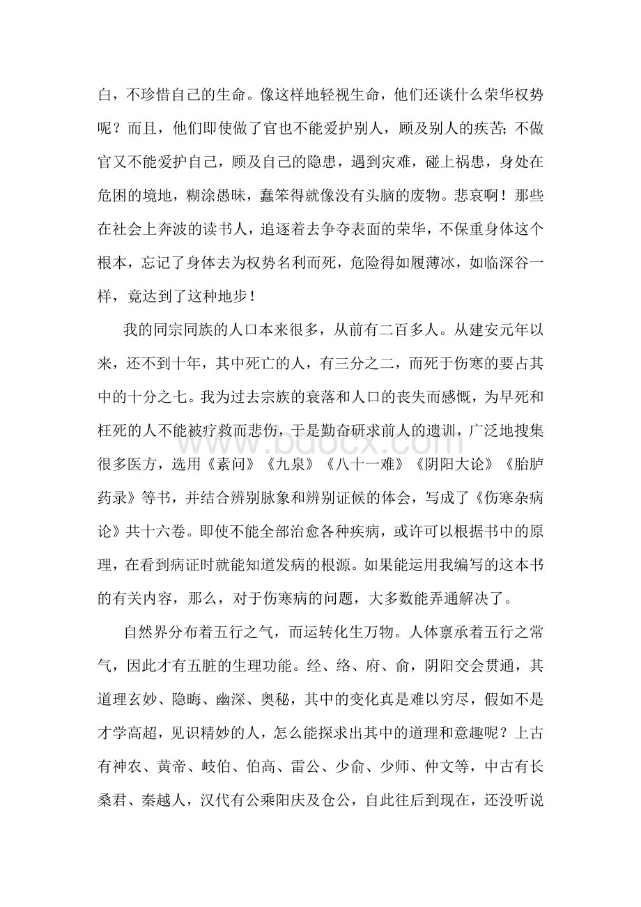 伤寒论原序译文_精品文档.docx_第3页