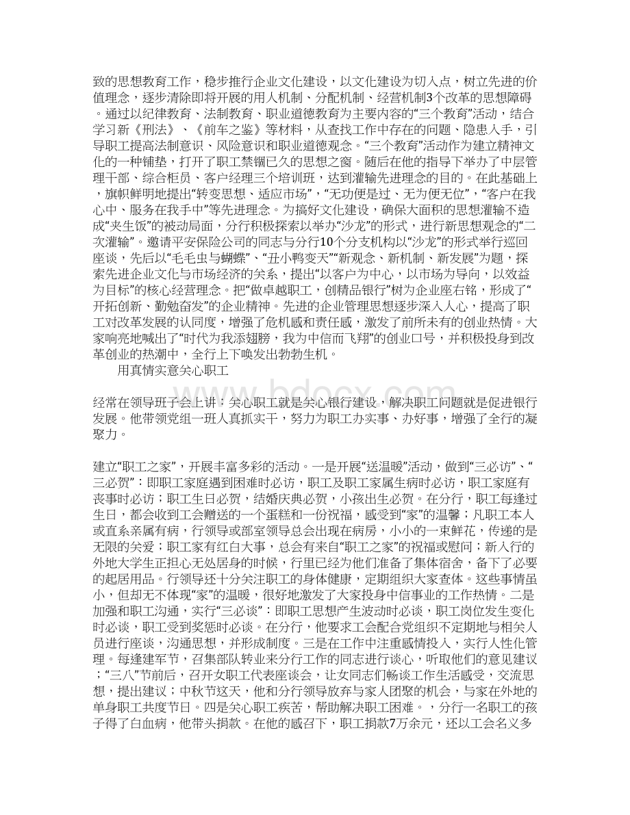 金融系统职工之友先进事迹材料Word文件下载.docx_第2页