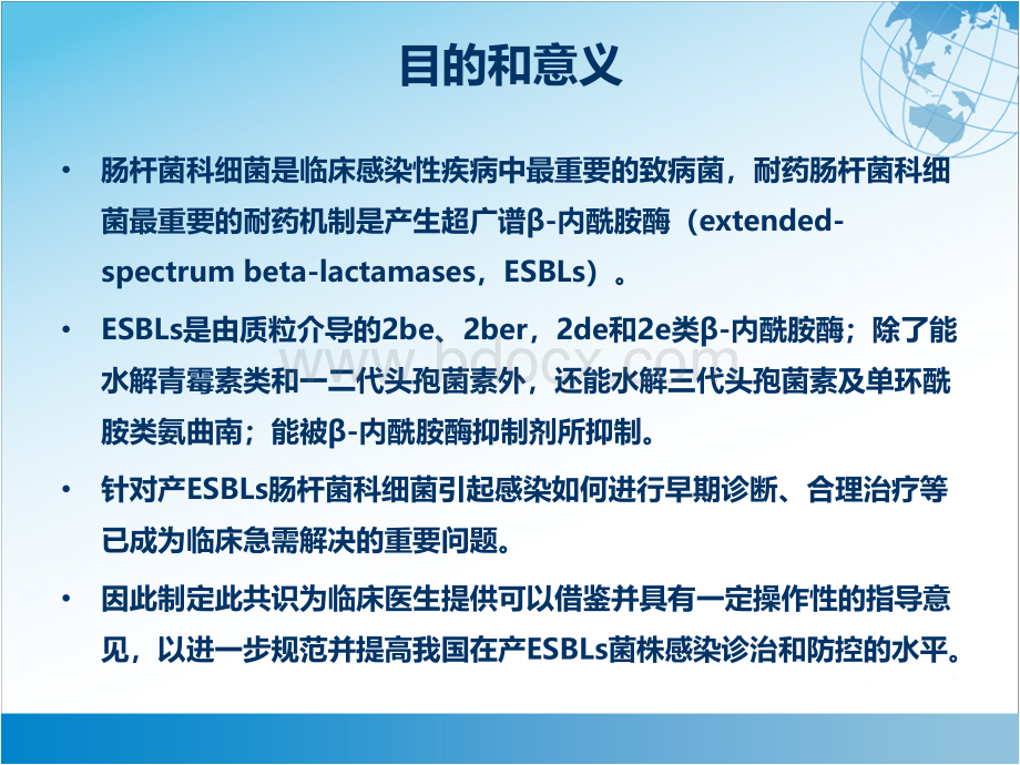 共识原版ESBLs应对策略中国专家共识PPT推荐.pptx_第3页