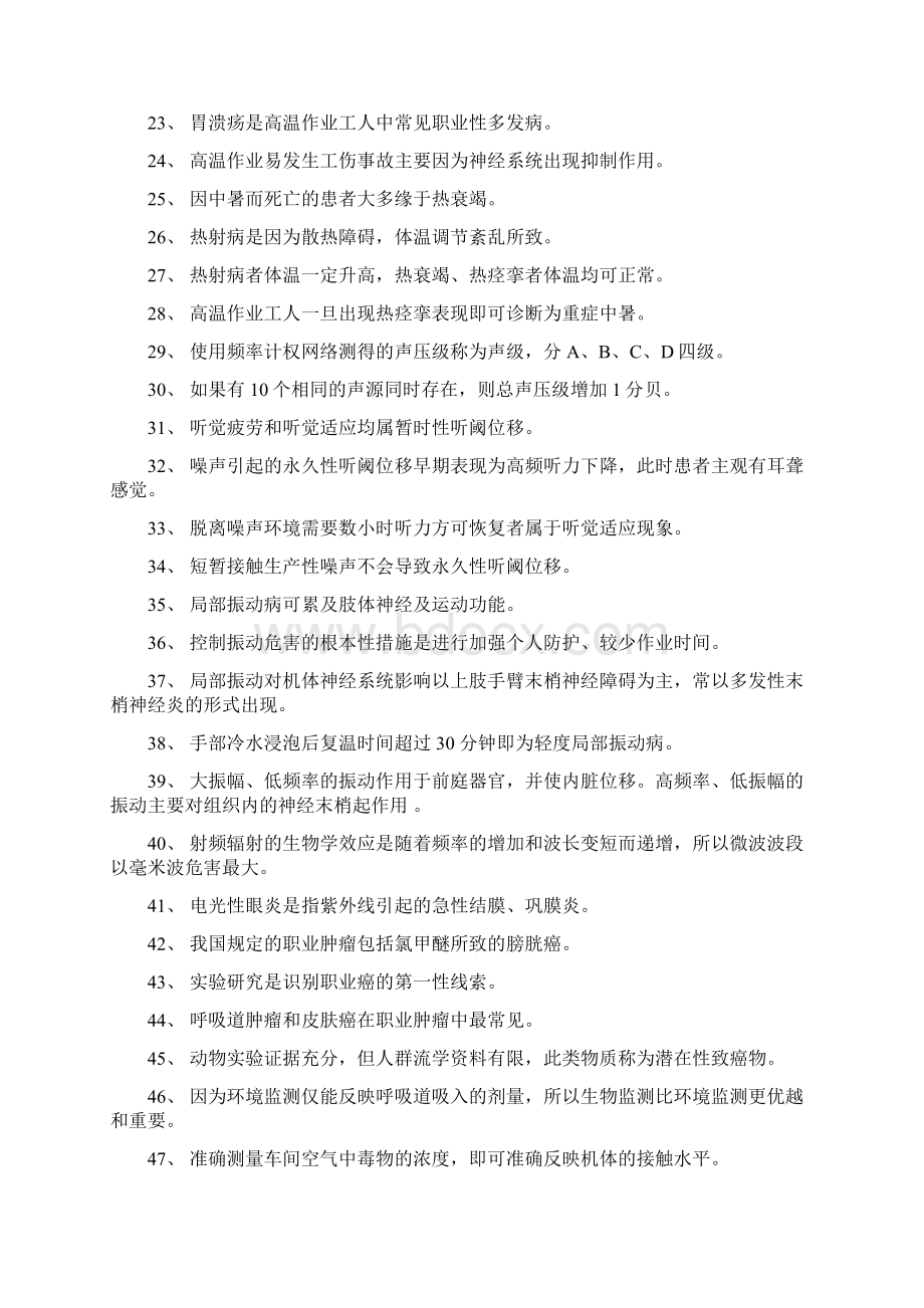 最新《职业卫生与职业医学》练习题题库解析资料Word文件下载.docx_第2页