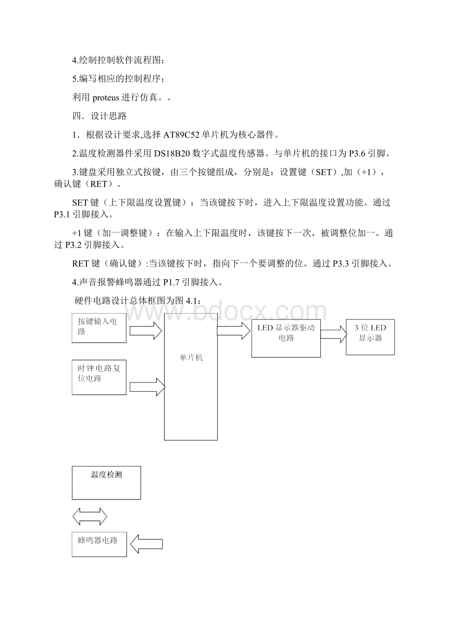 基于单片机的数字温度计设计课程设计文档格式.docx_第3页