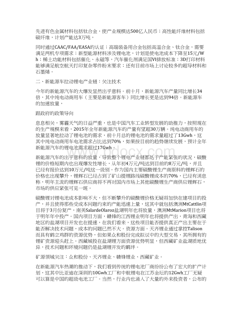 有色金属新材料行业分析报告.docx_第3页