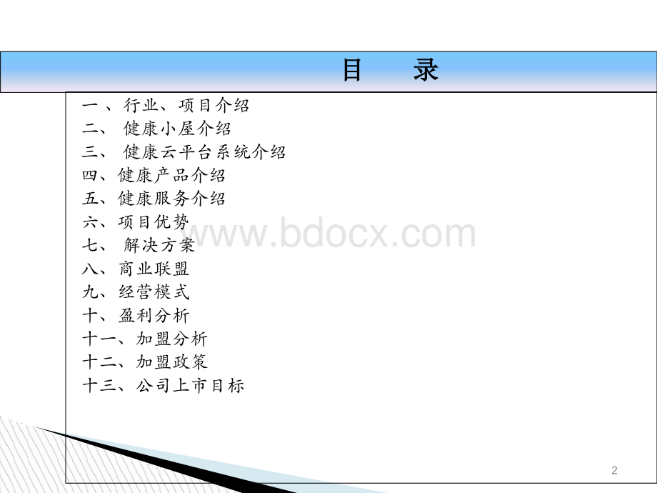 社区医疗方案简介.ppt_第2页