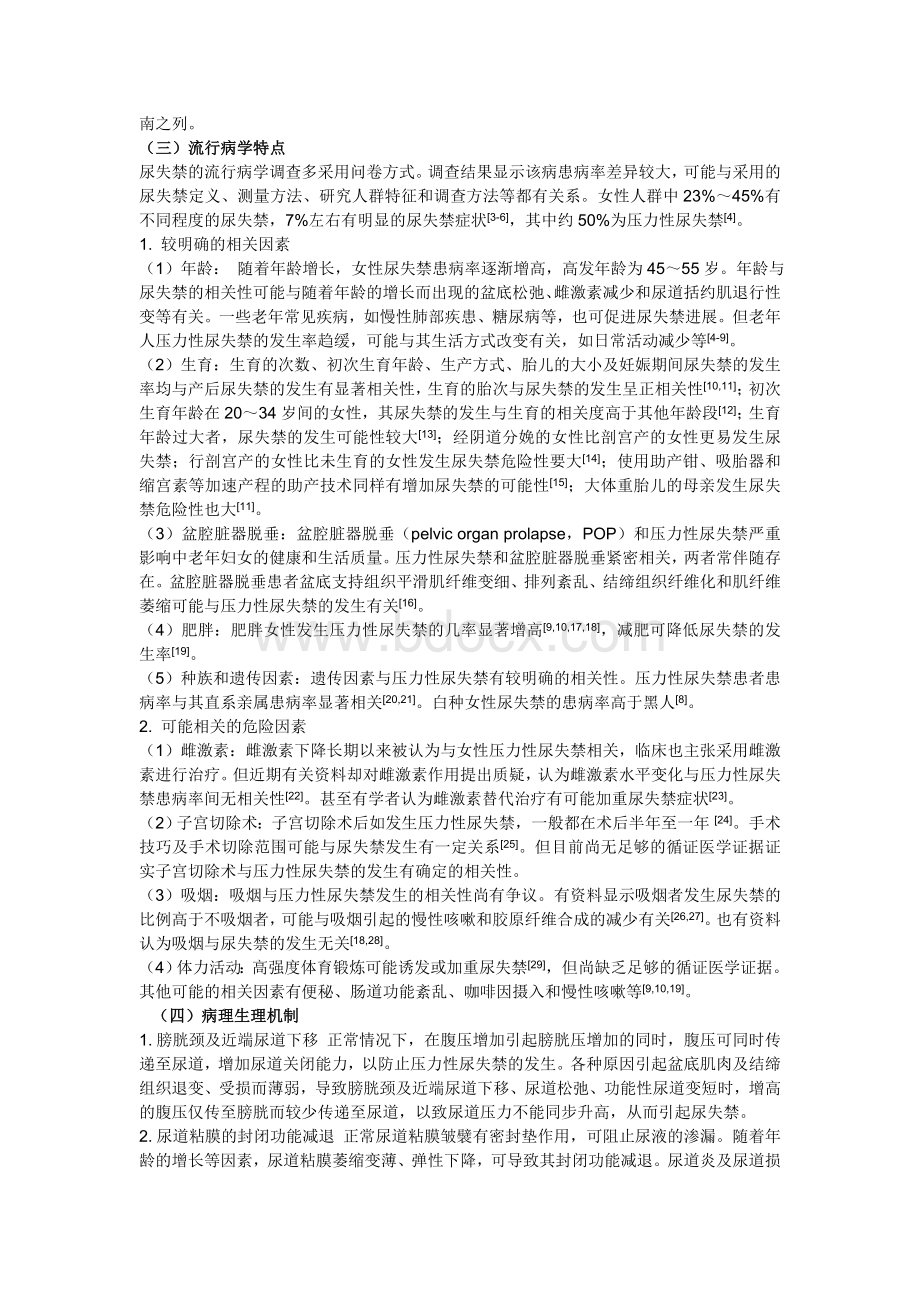 女性压力性尿失禁诊治指南Word下载.doc_第2页