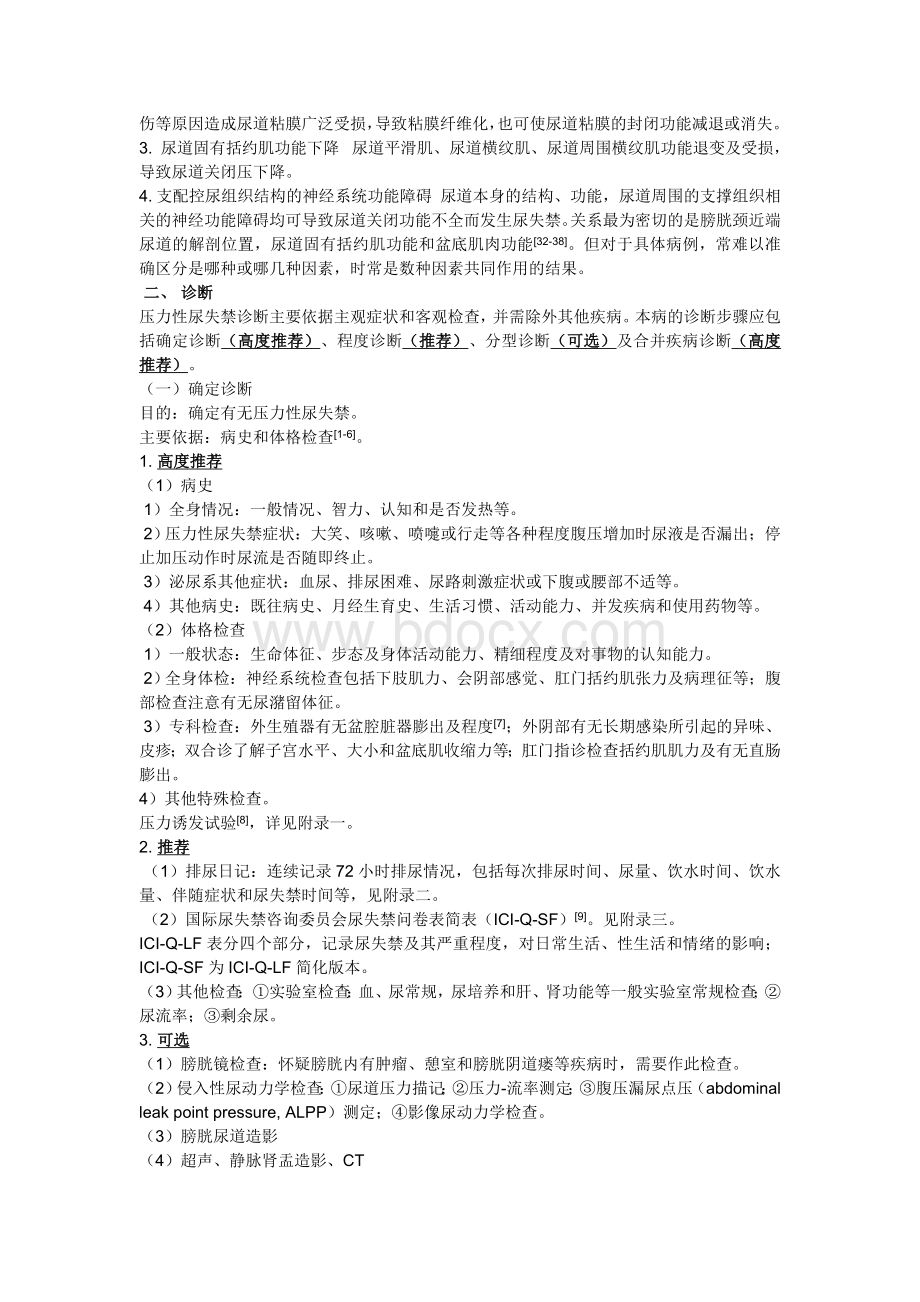 女性压力性尿失禁诊治指南Word下载.doc_第3页