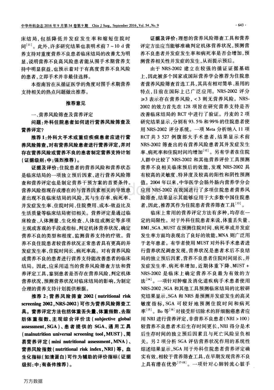 成人围手术期营养支持指南.pdf_第3页