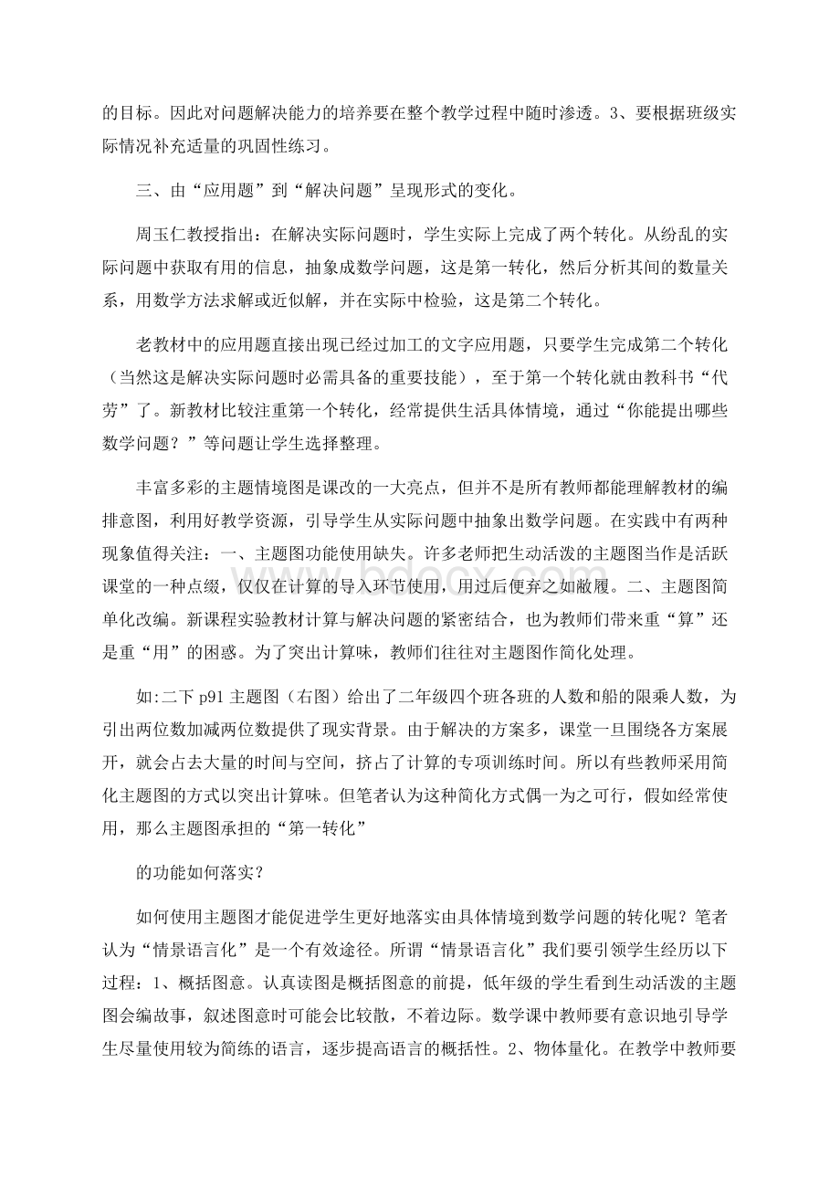 由应用题向解决问题的渐变.docx_第3页