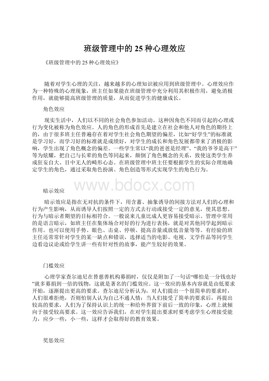 班级管理中的25种心理效应.docx