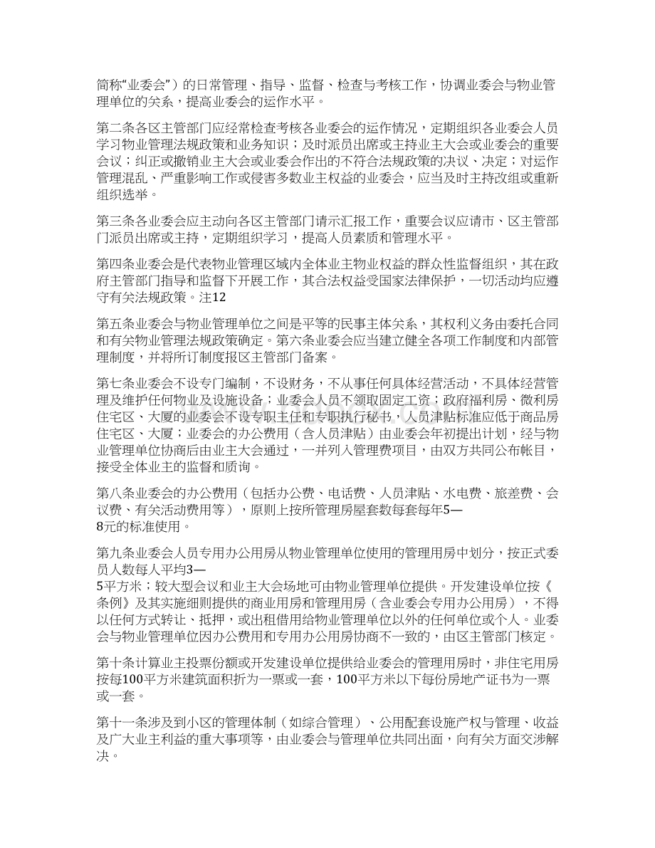 深圳市业主委员会规则.docx_第2页