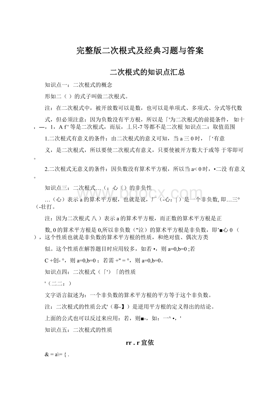 完整版二次根式及经典习题与答案.docx_第1页