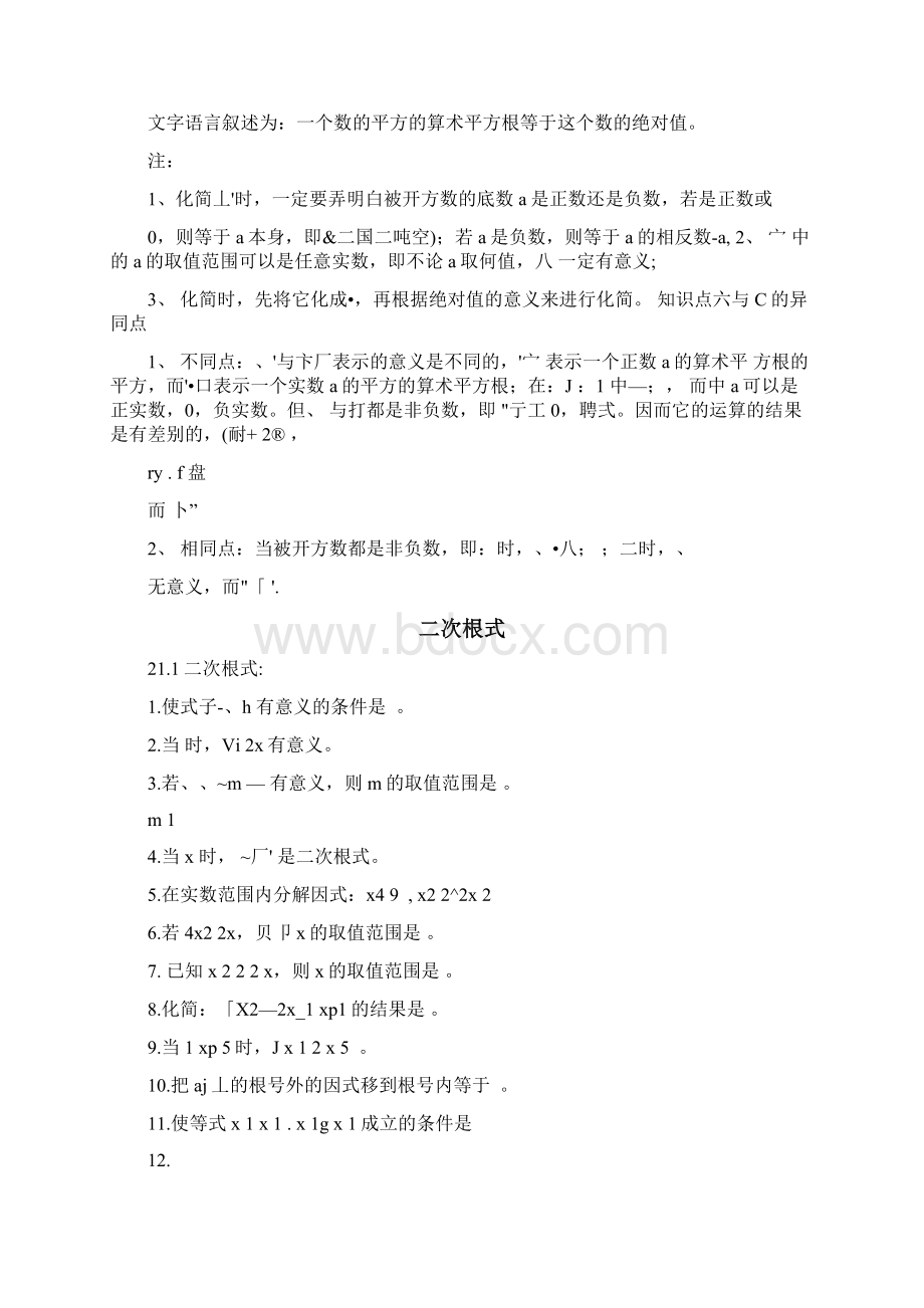 完整版二次根式及经典习题与答案.docx_第2页