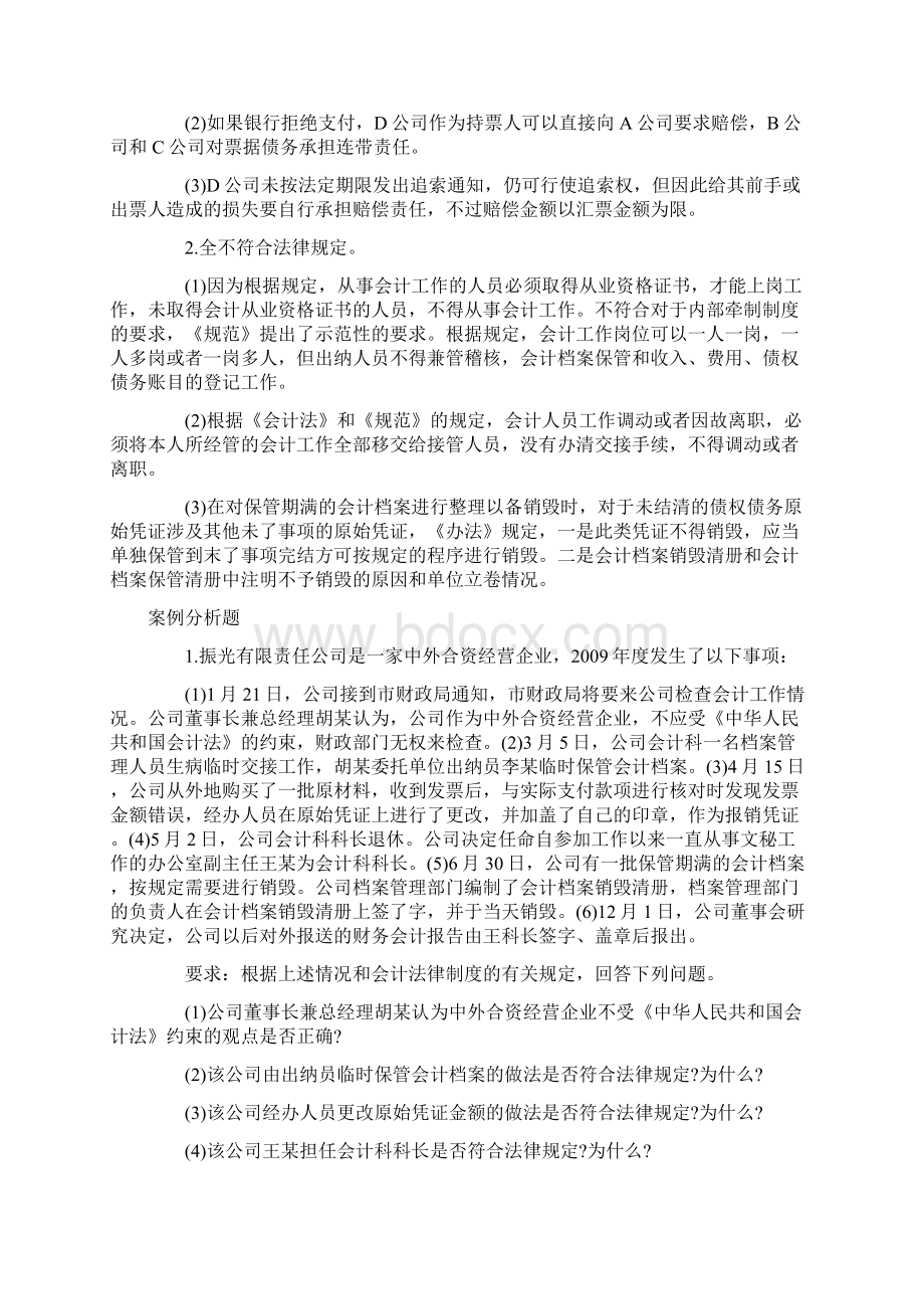 山东省会计从业资格证《财经法规与职业道德》新题型计算题案例分析.docx_第3页