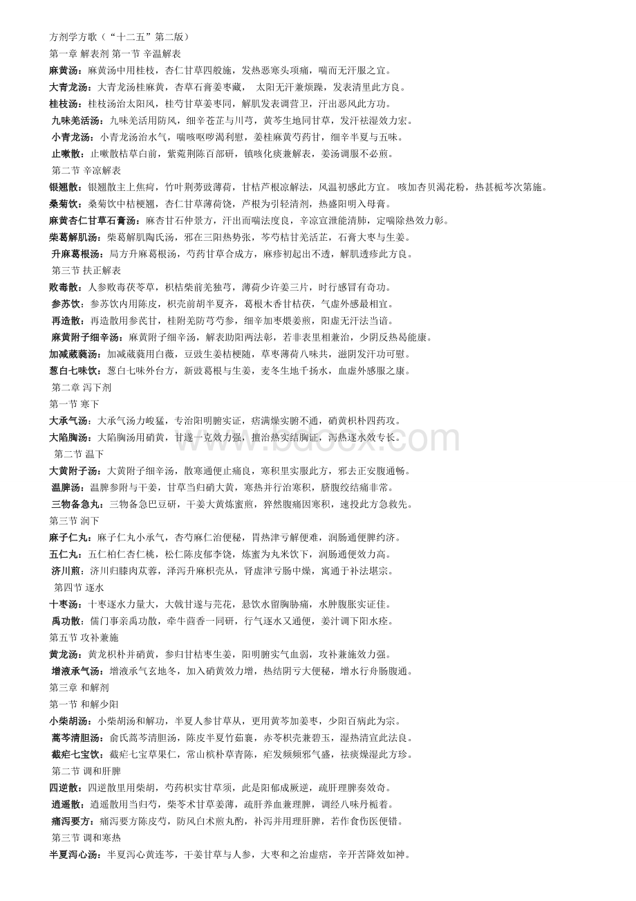 方歌“十二五”第二版李冀_精品文档Word格式文档下载.doc