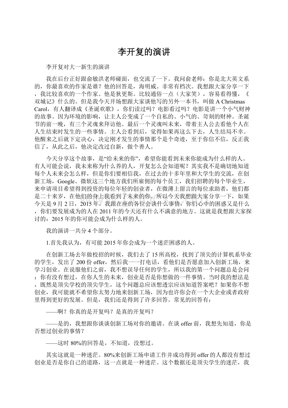 李开复的演讲Word格式文档下载.docx