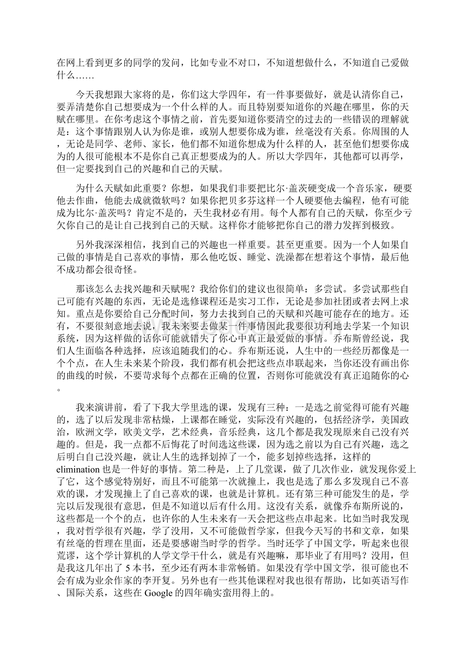 李开复的演讲.docx_第2页