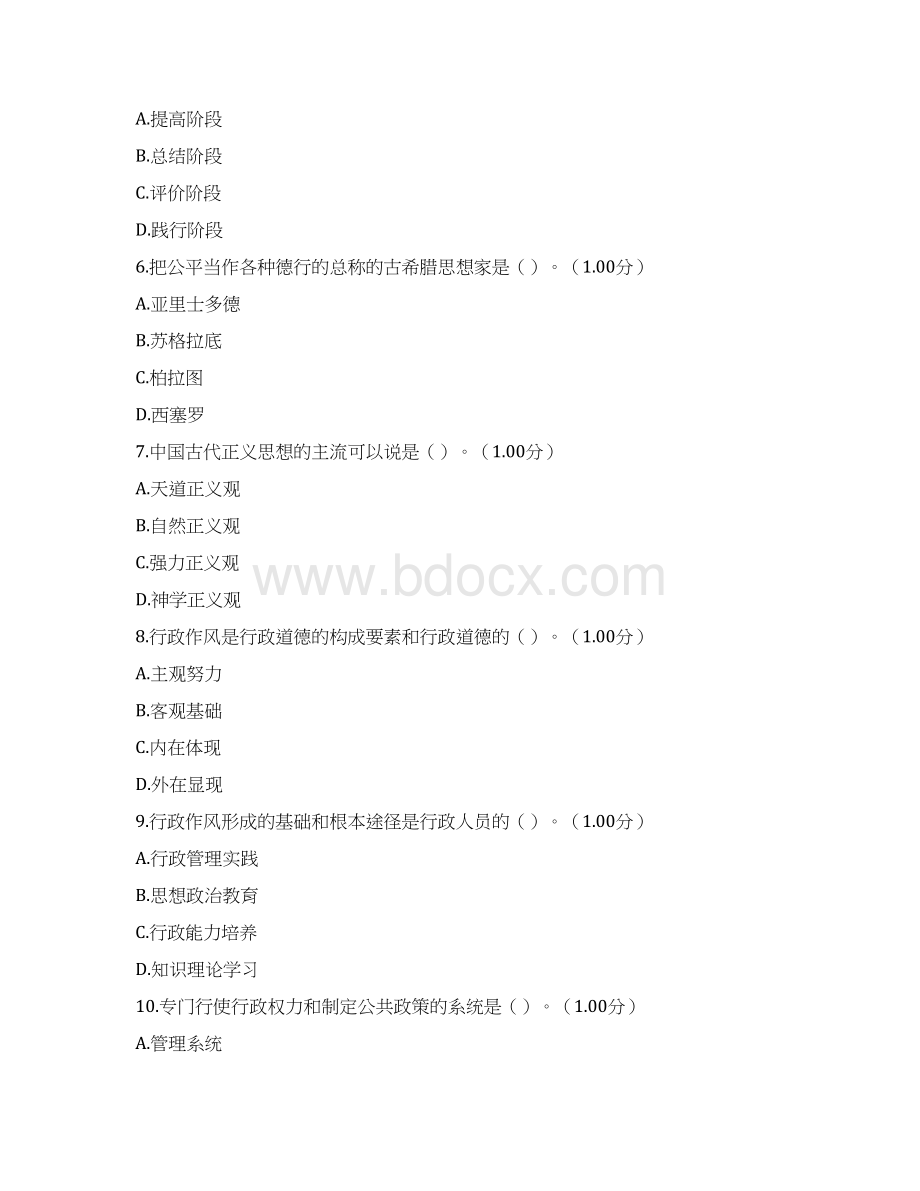 电大行政伦理学第一次作业附答案.docx_第2页