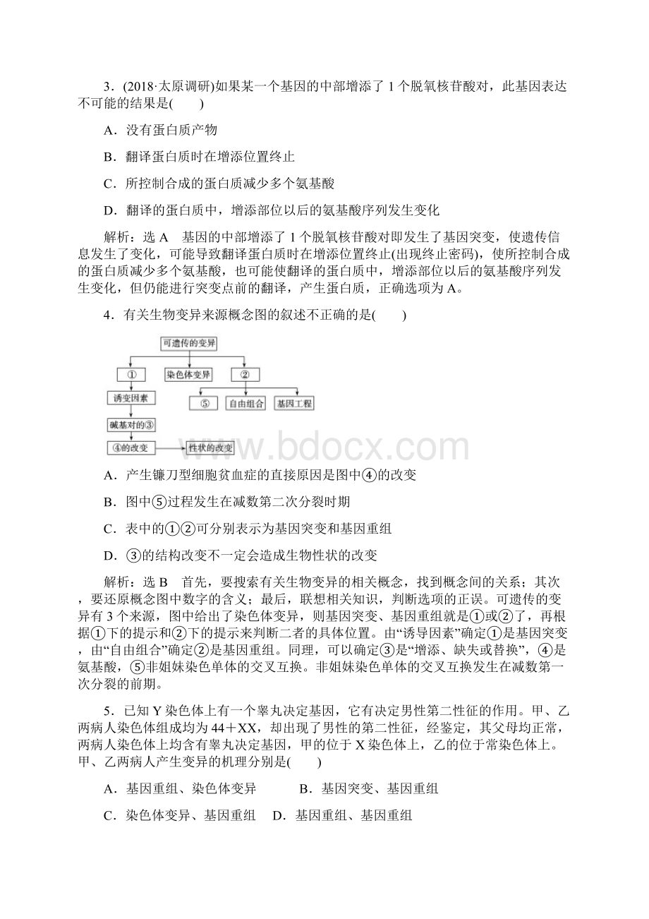 届高考生物第一轮知识点总复习检测题49.docx_第2页