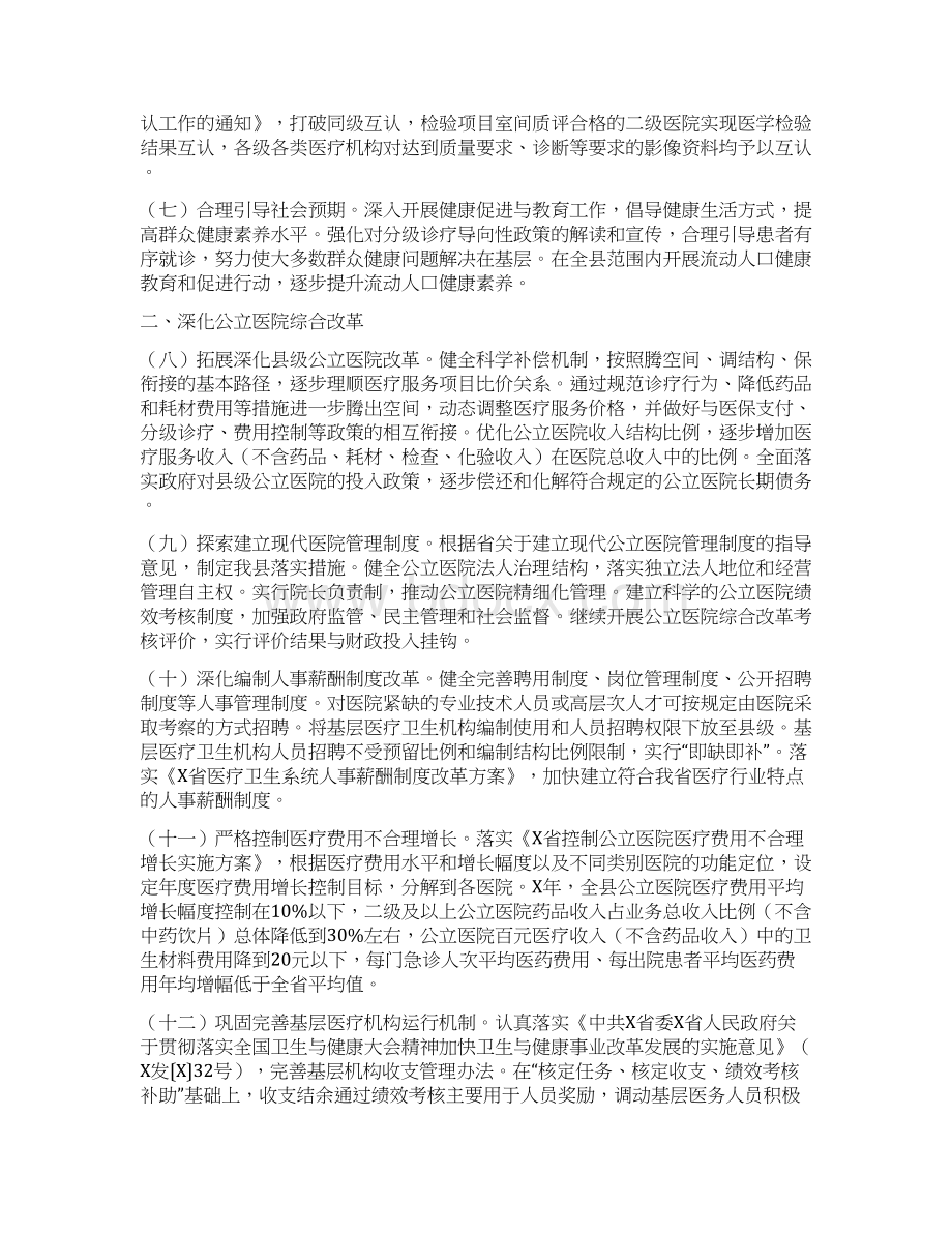 关于深化医药卫生体制改革的工作要点Word文件下载.docx_第2页