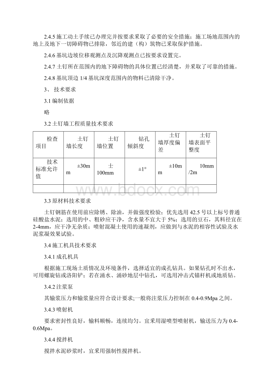 土钉墙施工作业指导书Word文档下载推荐.docx_第2页