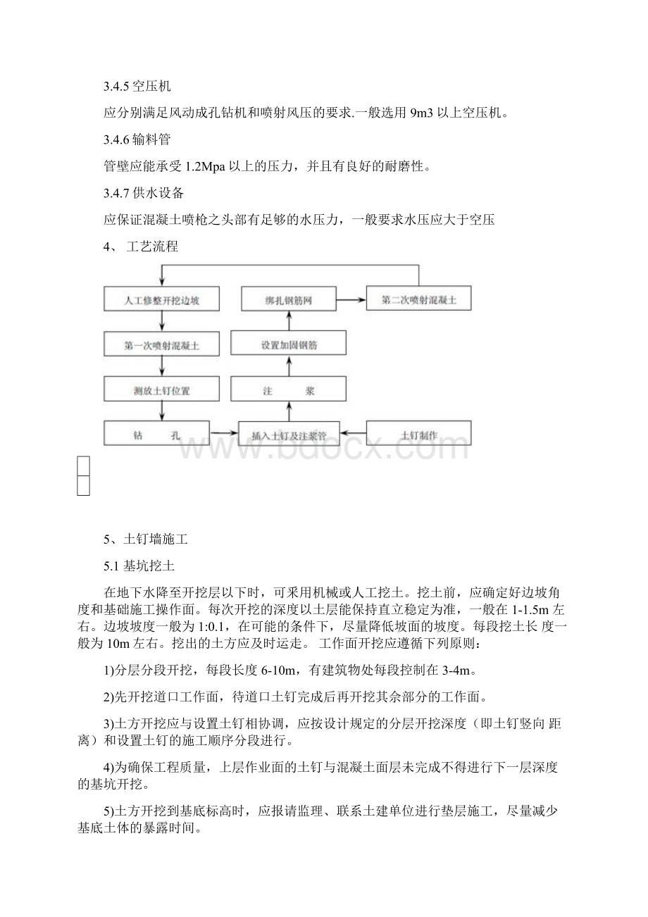 土钉墙施工作业指导书Word文档下载推荐.docx_第3页