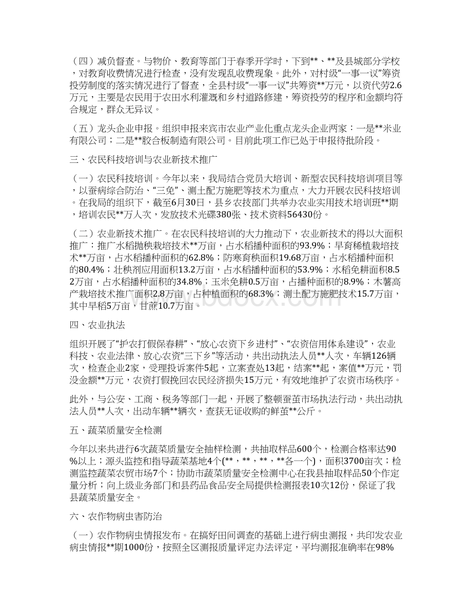 农业局产业结构调整上半年工作总结与农业局产品专项检查半年工作总结汇编Word下载.docx_第2页