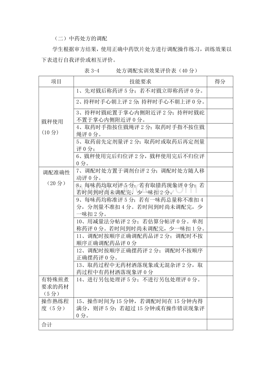 实训中药处方调剂Word文档格式.docx_第2页