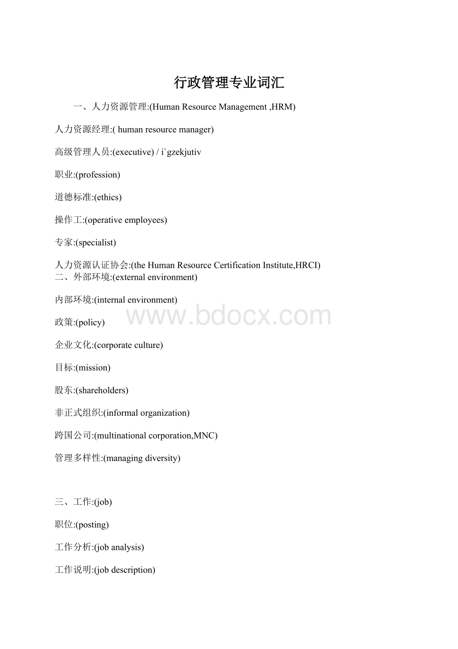 行政管理专业词汇.docx_第1页