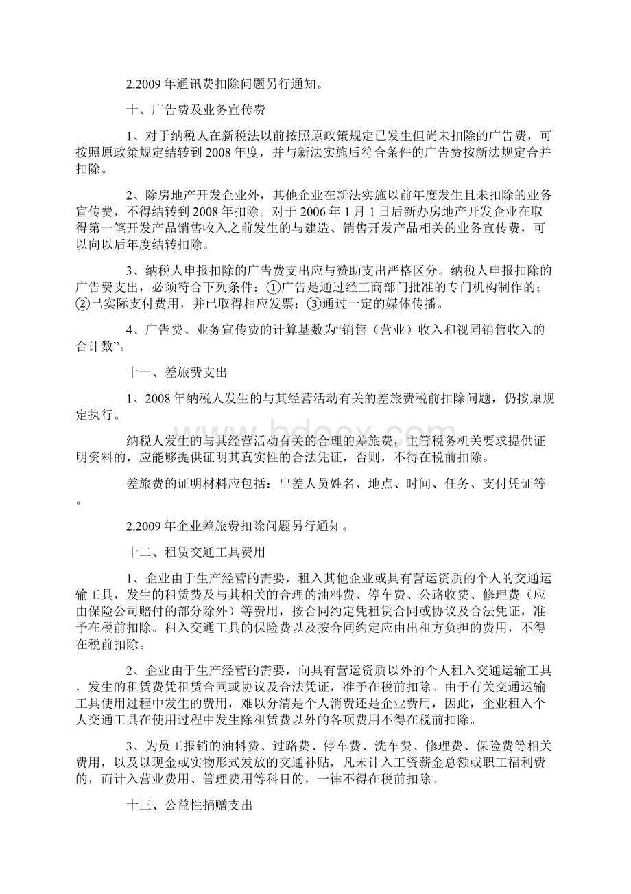 企业所得税汇算清缴问题解答课件用Word格式文档下载.docx_第3页