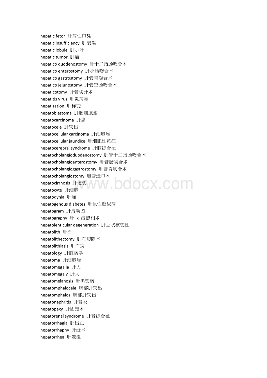 肝病常用英文Word文件下载.docx_第2页