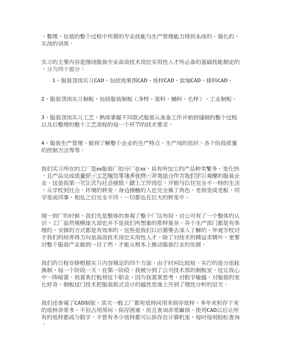 工厂实习报告范文字五篇Word文档下载推荐.docx_第3页