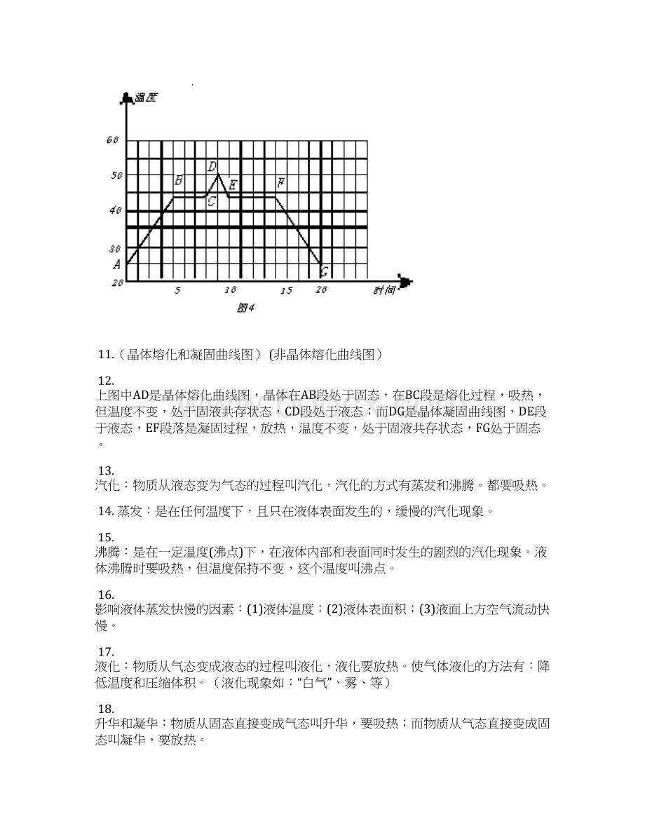 最新中考物理必考知识点大全.docx_第3页