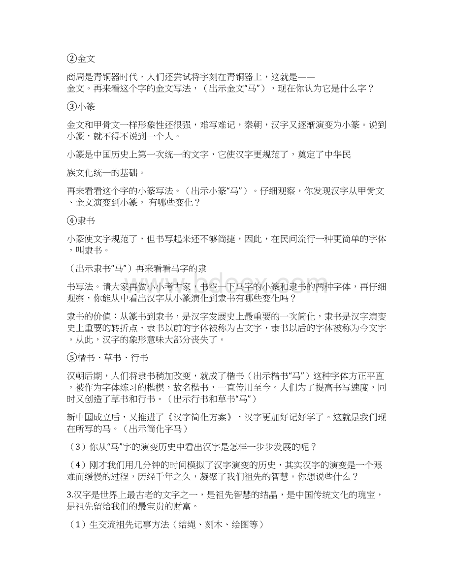 美丽文字 民族瑰宝.docx_第3页