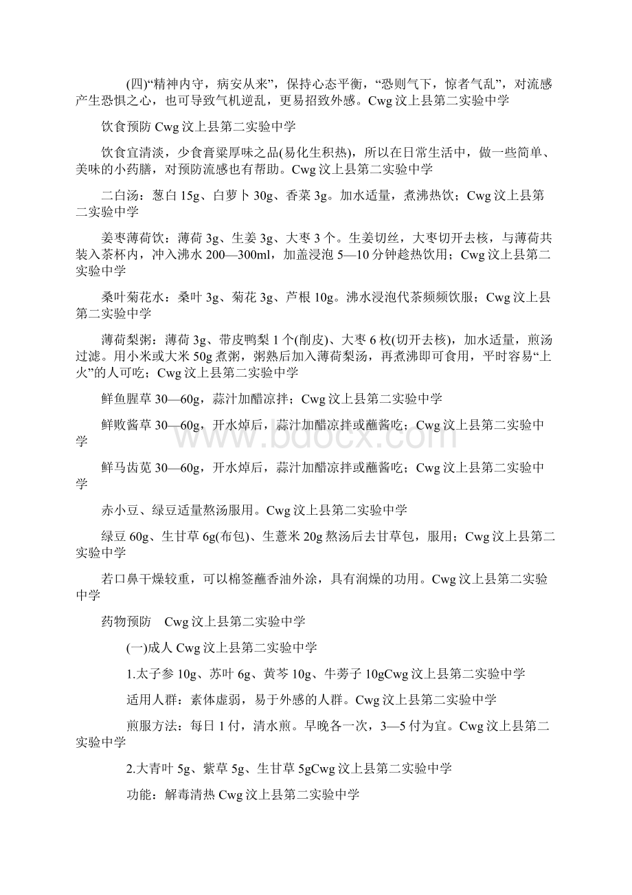 三阳中学甲流感预防知识讲座.docx_第3页