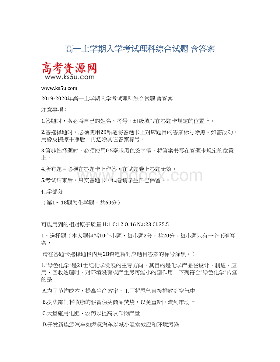 高一上学期入学考试理科综合试题 含答案.docx