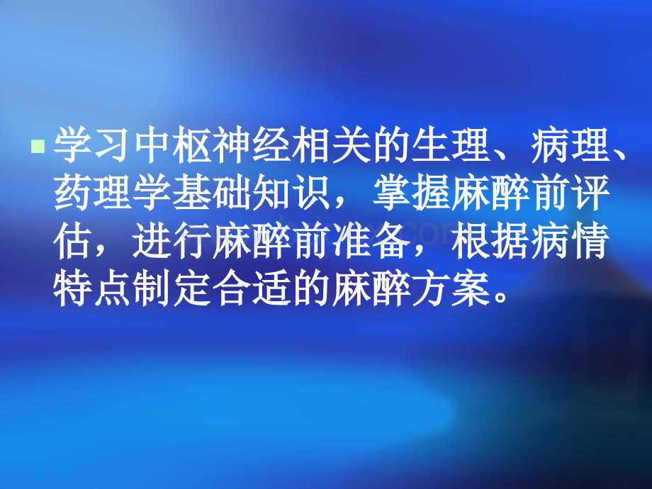 神经外科的麻醉PPT格式课件下载.ppt_第3页