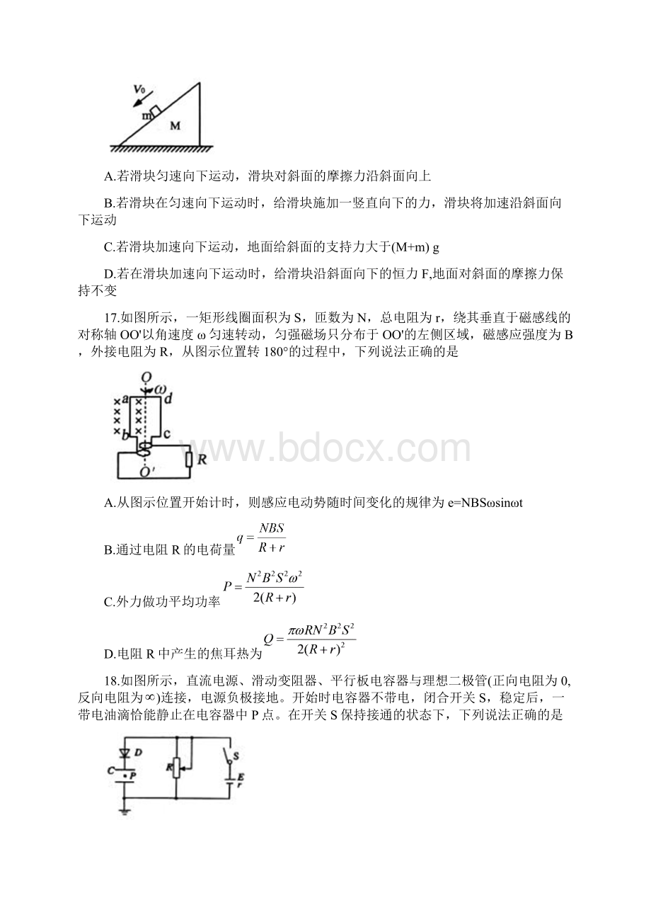 四川省蓉城名校联盟高中届高三联考理综物理试题Word版附详细答案Word格式.docx_第2页