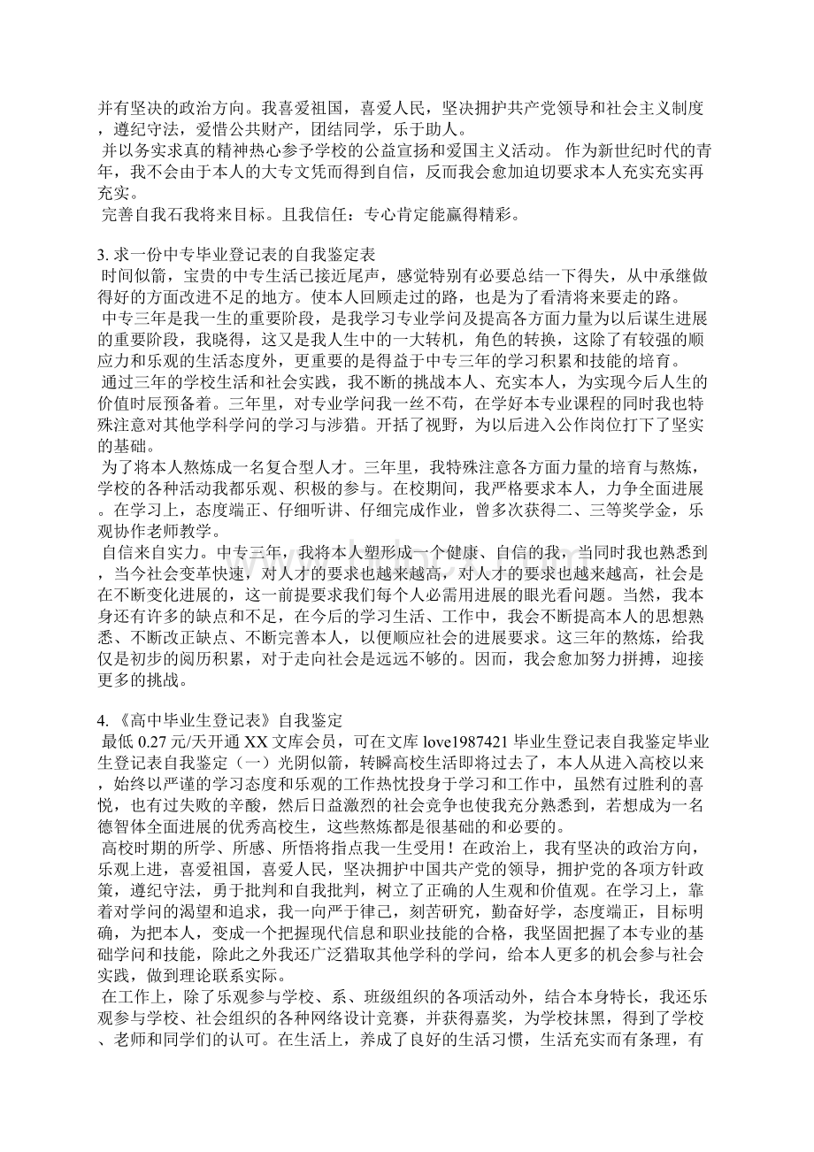 职高毕业生登记表范本.docx_第3页