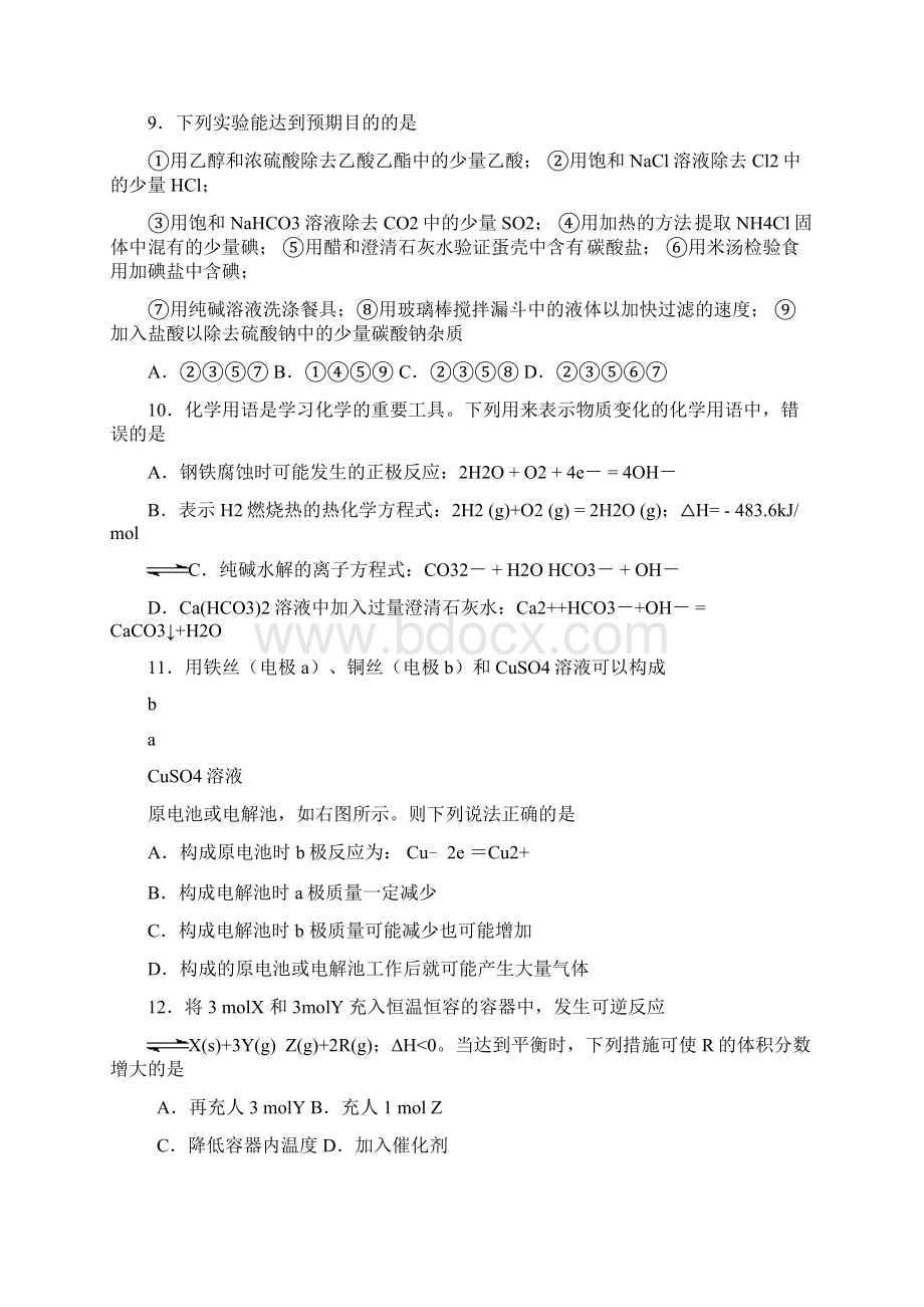 高三模拟试题博白统测理综 含答案Word文档下载推荐.docx_第3页