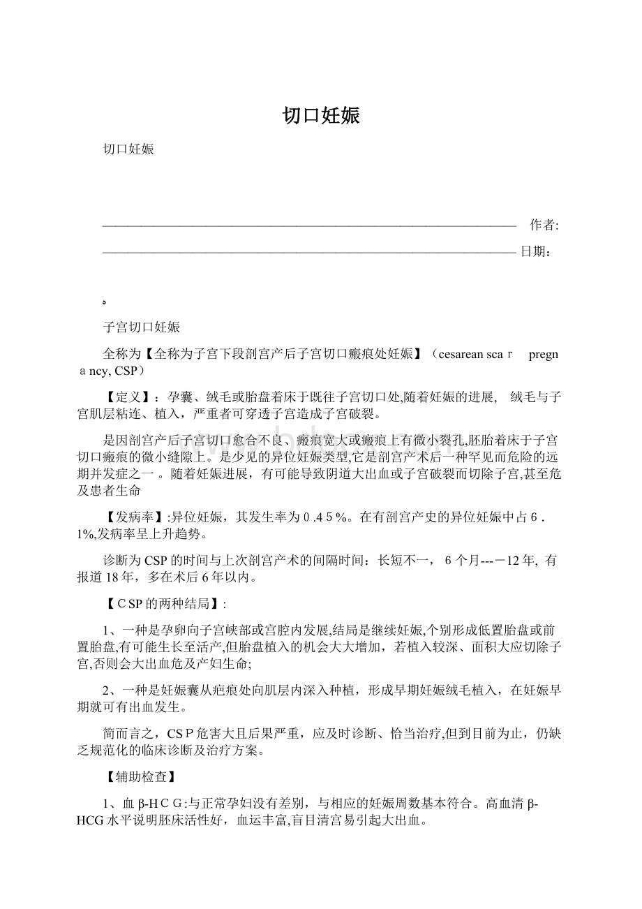 切口妊娠.docx