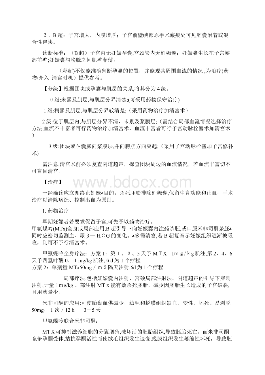 切口妊娠.docx_第2页