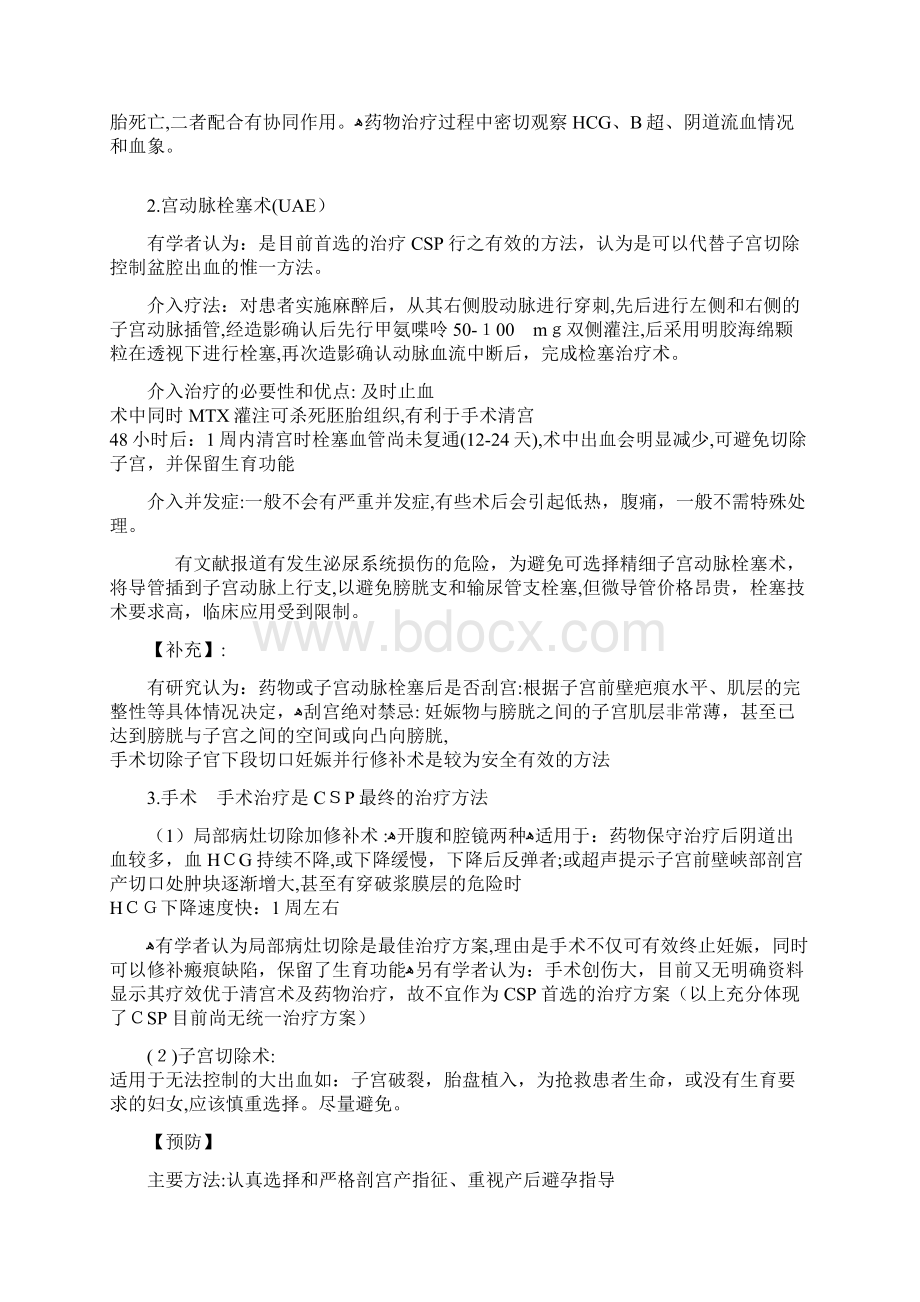 切口妊娠.docx_第3页