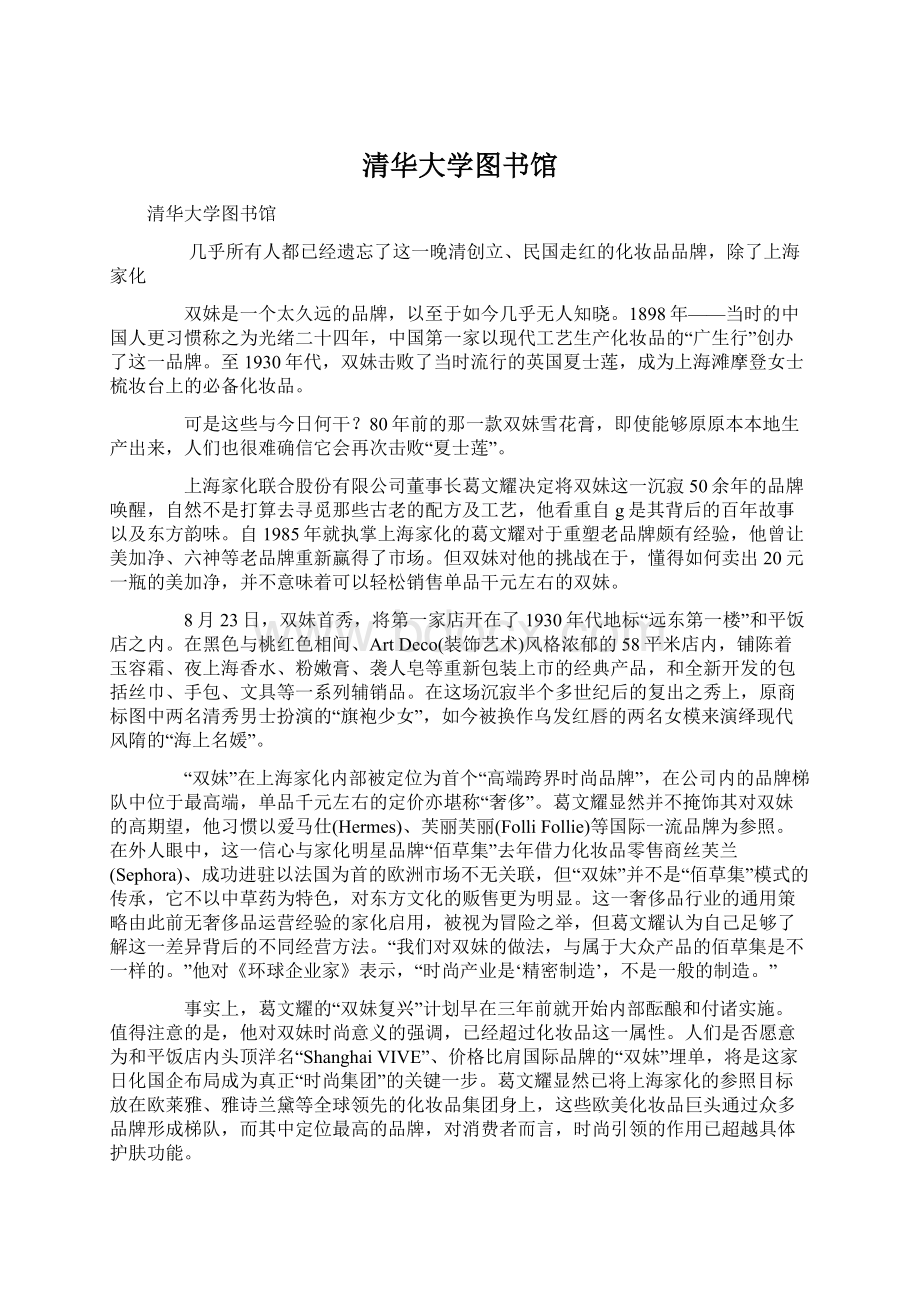 清华大学图书馆Word文档下载推荐.docx_第1页